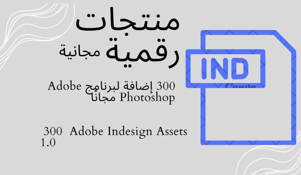 300 Adobe Indesign Assets 1.0