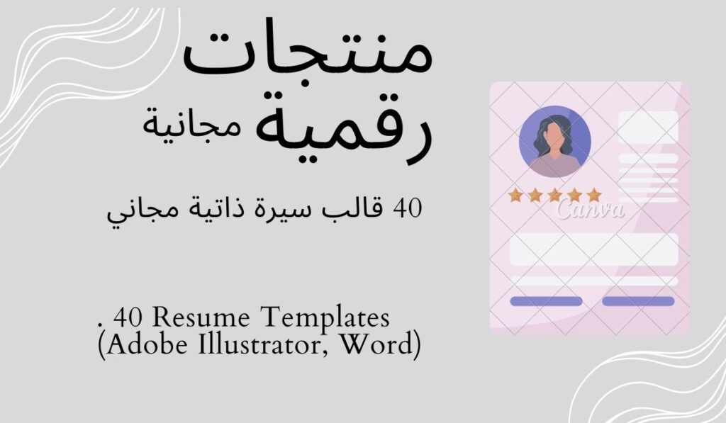 . 40 Resume Templates (Adobe Illustrator, Word)