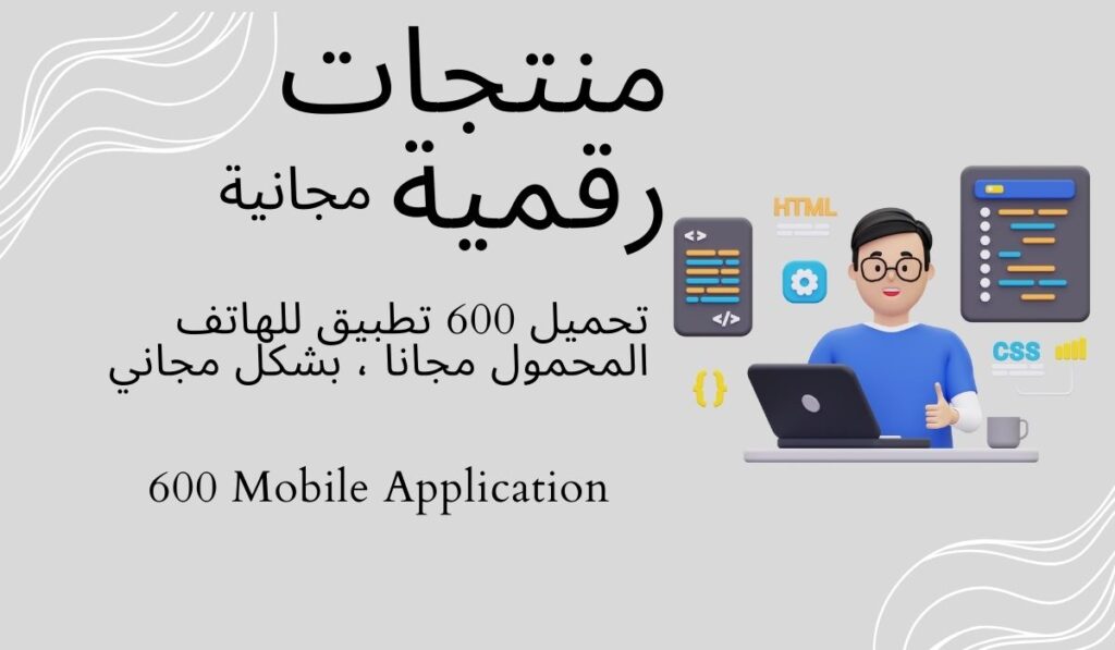 600 Mobile Application