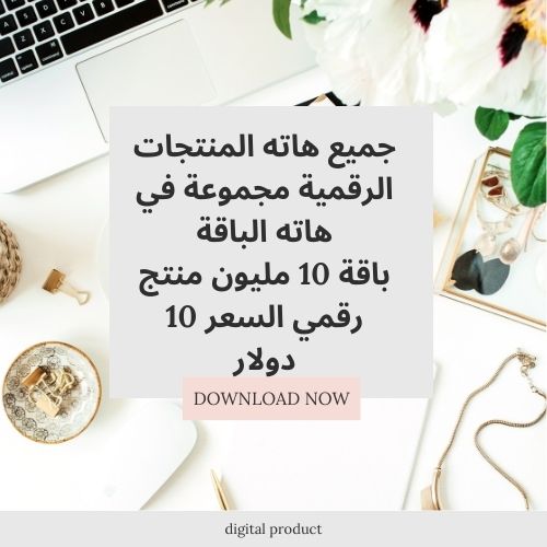 منتجات رقمية بالجملة