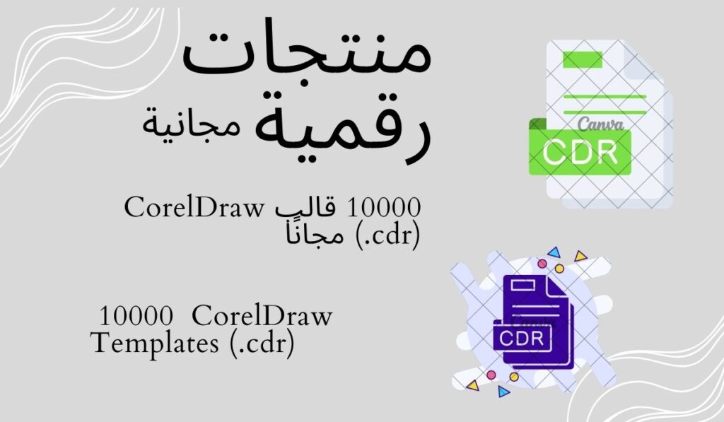 10000 CorelDraw Templates (.cdr)