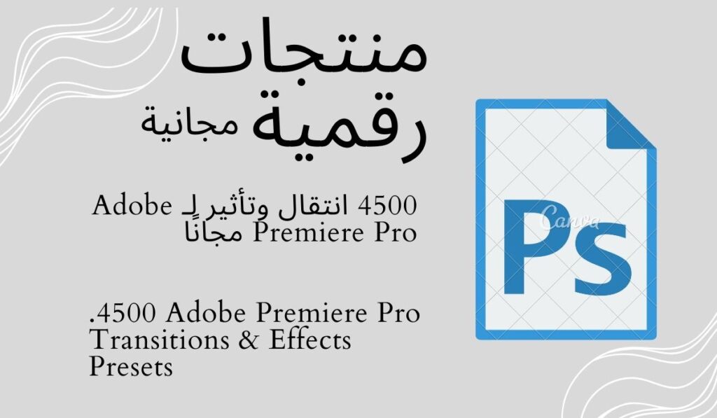 4500 انتقال وتأثير لـ Adobe Premiere Pro مجانًا